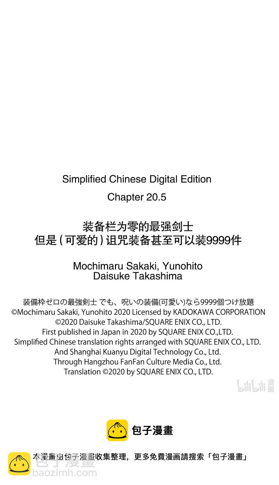 裝備欄爲零的最強劍士 但是(可愛的)詛咒裝備甚至可以裝9999件 - 20-2 第20話（中篇） - 3