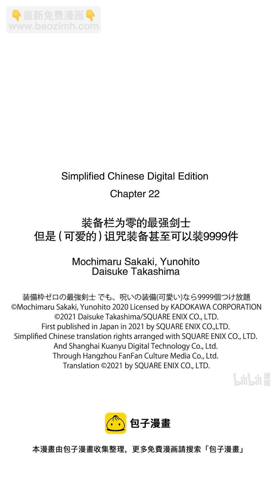 裝備欄爲零的最強劍士 但是(可愛的)詛咒裝備甚至可以裝9999件 - 22-2 第22話（中篇） - 3