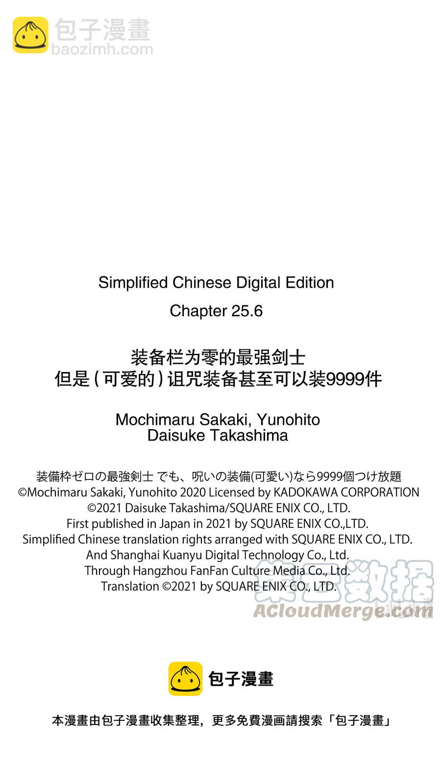 裝備欄爲零的最強劍士 但是(可愛的)詛咒裝備甚至可以裝9999件 - 25-3 第25話（後篇） - 1