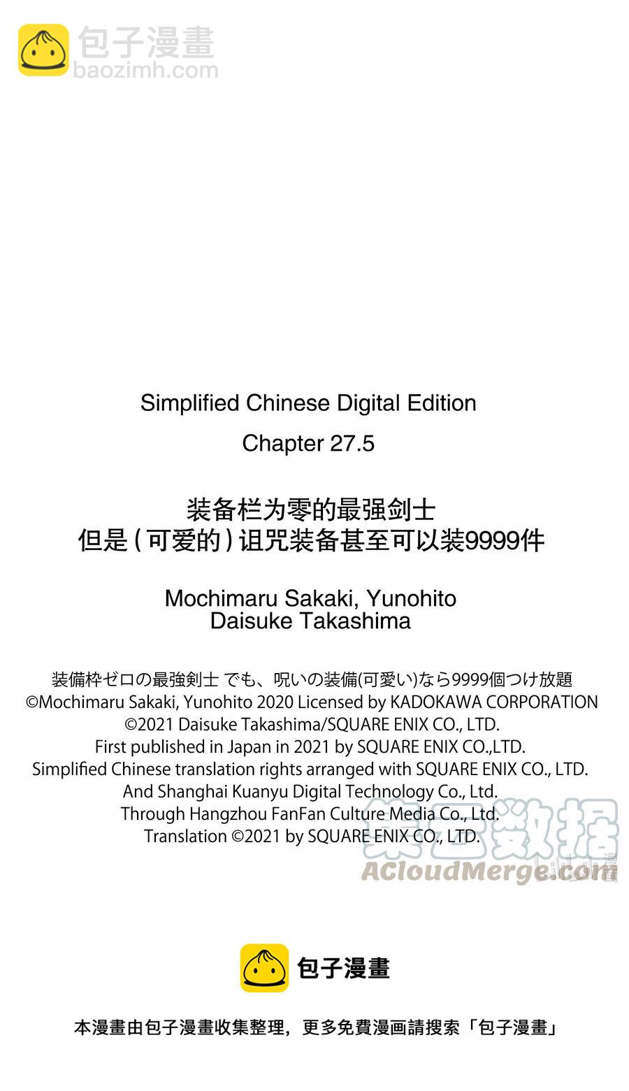 裝備欄爲零的最強劍士 但是(可愛的)詛咒裝備甚至可以裝9999件 - 27-3 第27話（後篇①） - 1