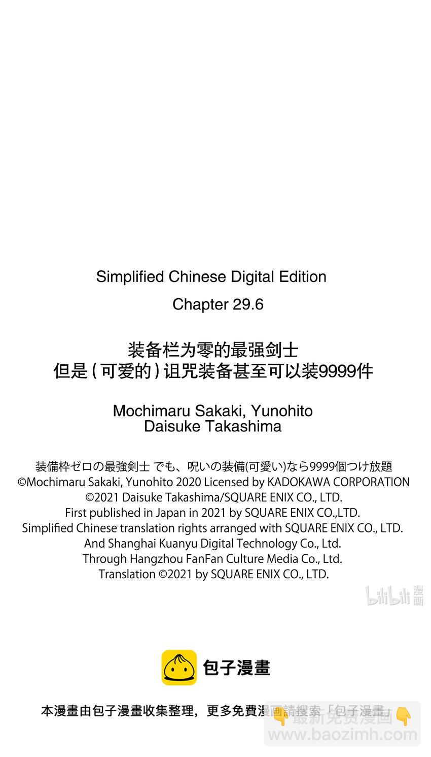 装备栏为零的最强剑士 但是(可爱的)诅咒装备甚至可以装9999件 - 29-3 第29话（后篇） - 2