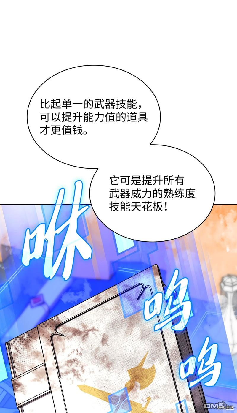 裝備我最強 - 第206話(1/3) - 8