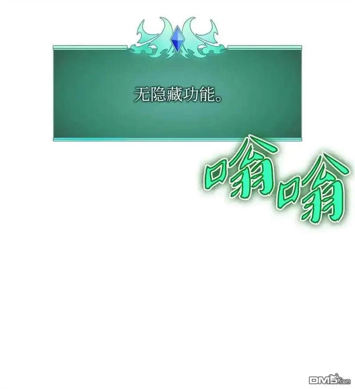 裝備我最強 - 第216話(1/3) - 6