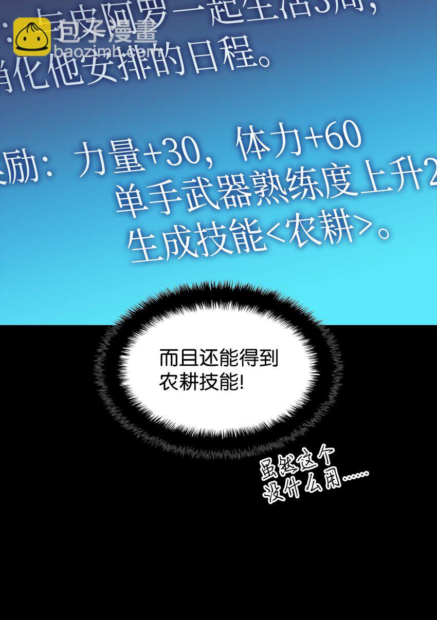 裝備我最強 - 134 普通農夫(1/3) - 5