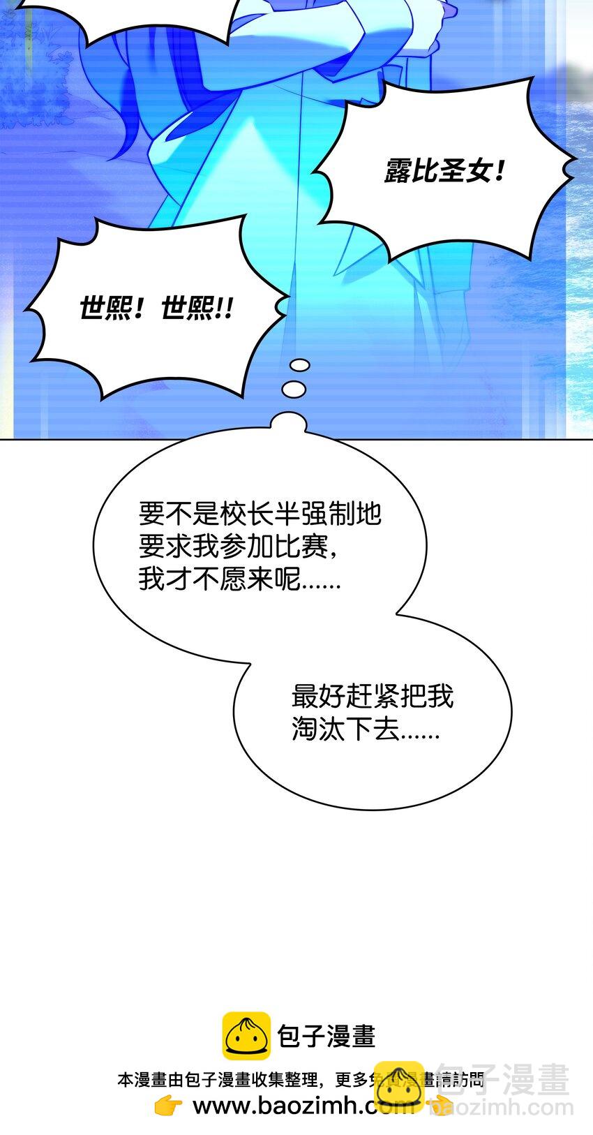 装备我最强 - 170 我是她哥！(2/3) - 6