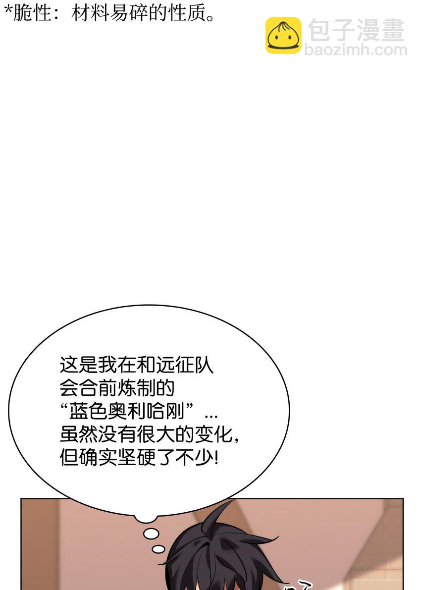 装备我最强 - 170 我是她哥！(1/3) - 8