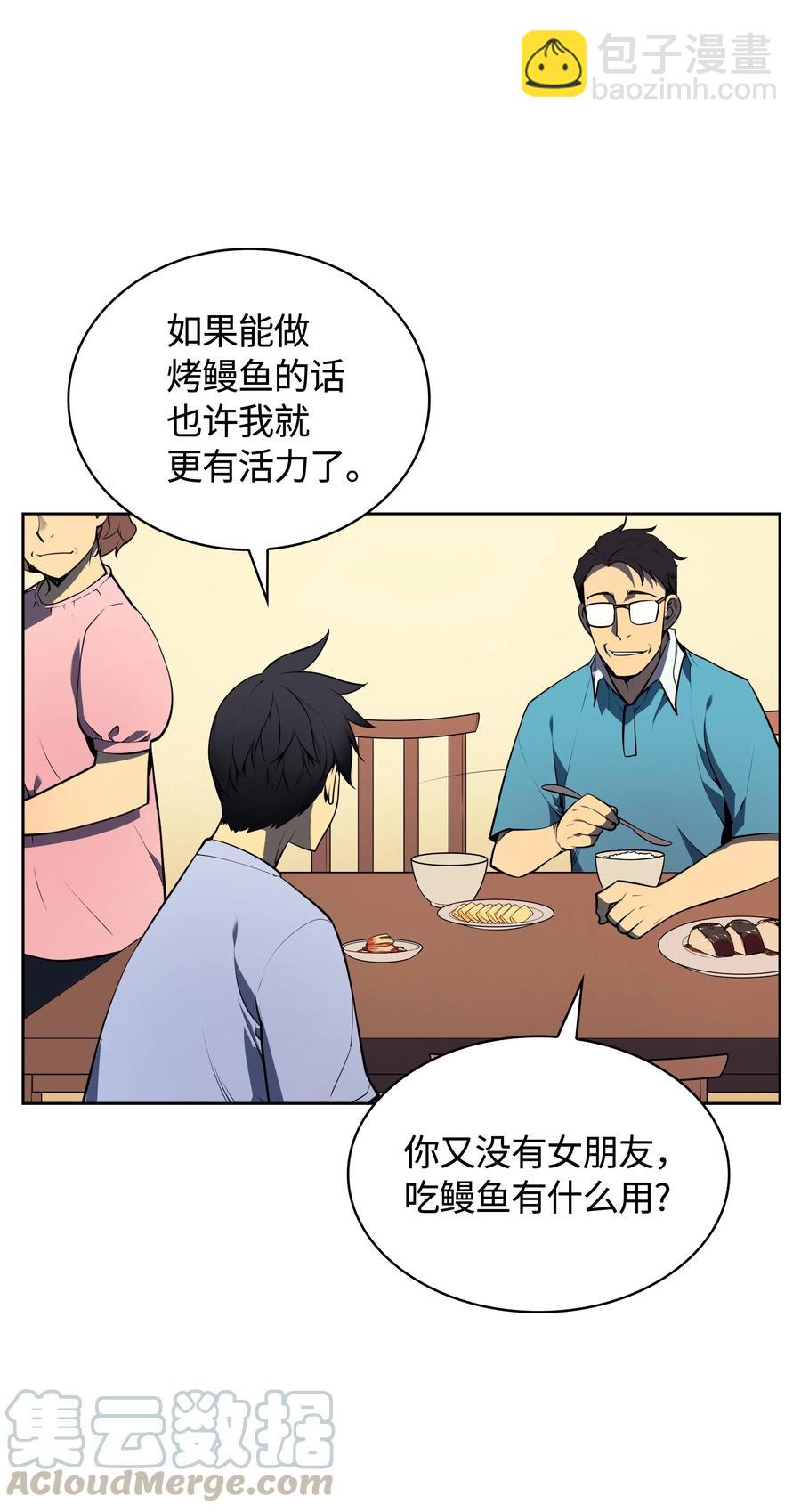 装备我最强 - 018 让人掉以轻心的人(1/2) - 1