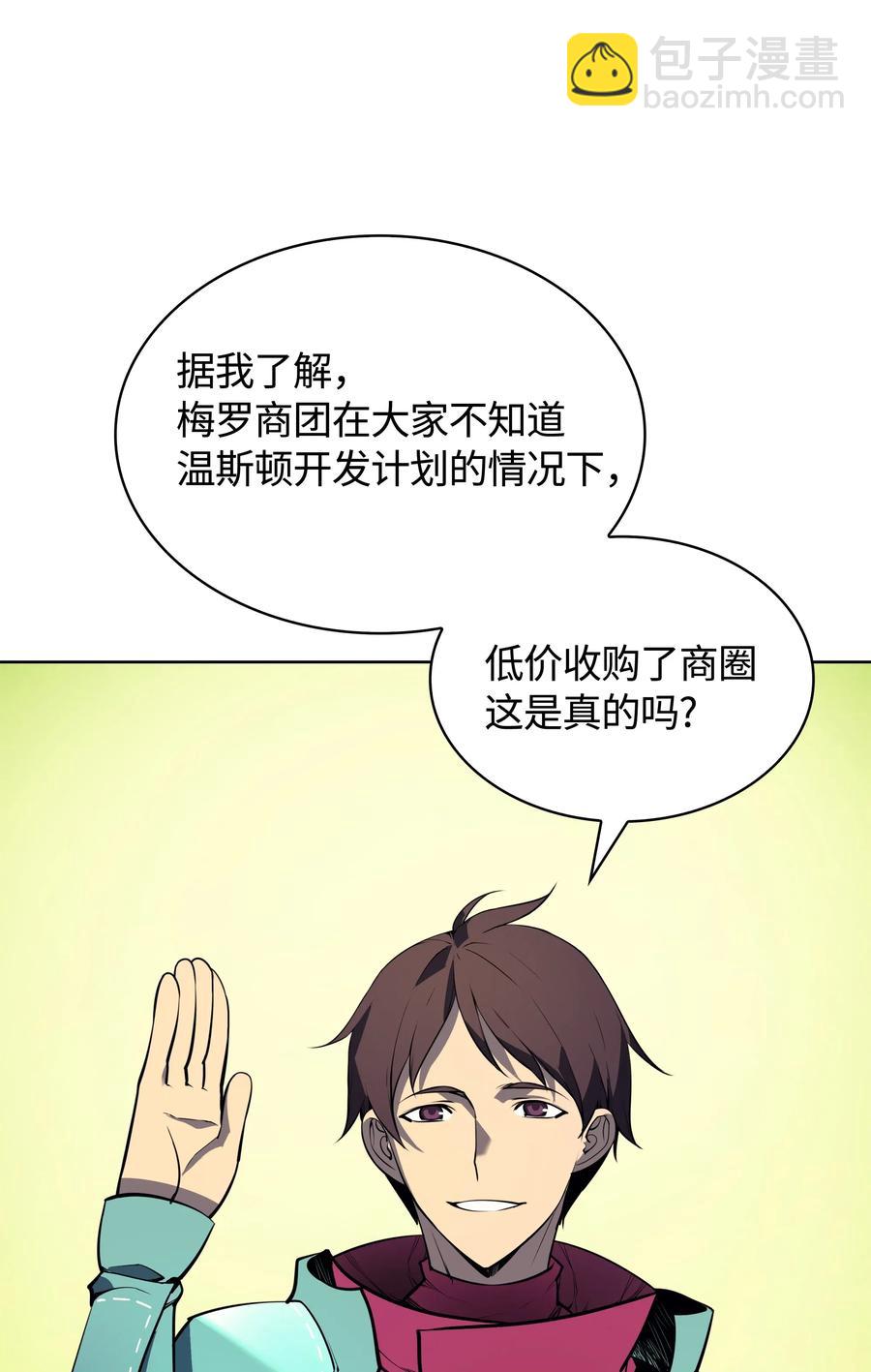 裝備我最強 - 018 讓人掉以輕心的人(2/2) - 6