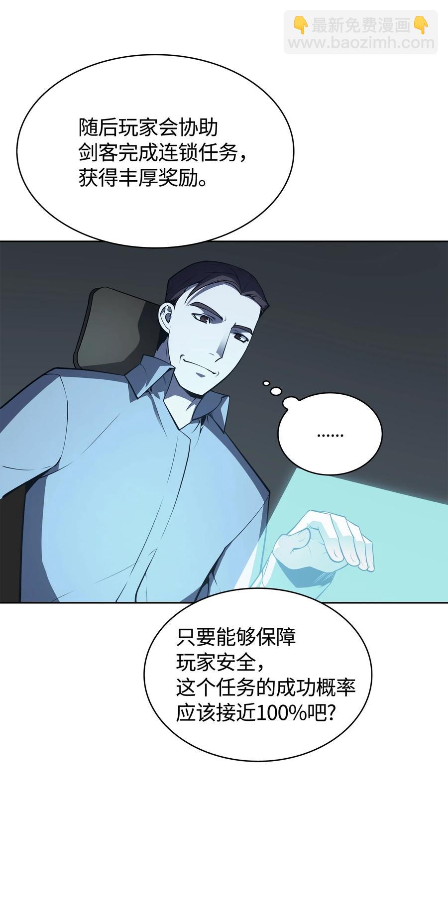 装备我最强 - 020 事件的主角(1/2) - 2