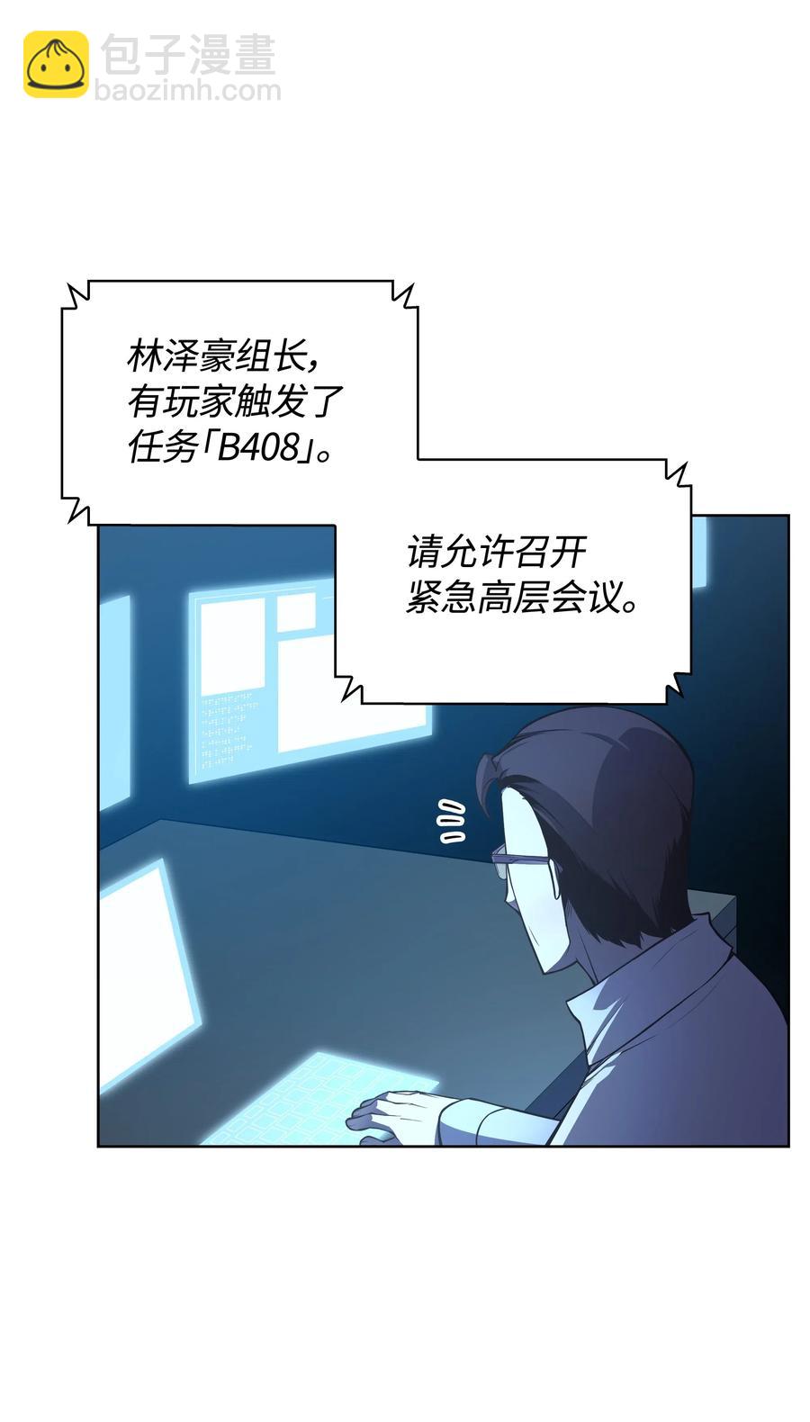 裝備我最強 - 020 事件的主角(1/2) - 4