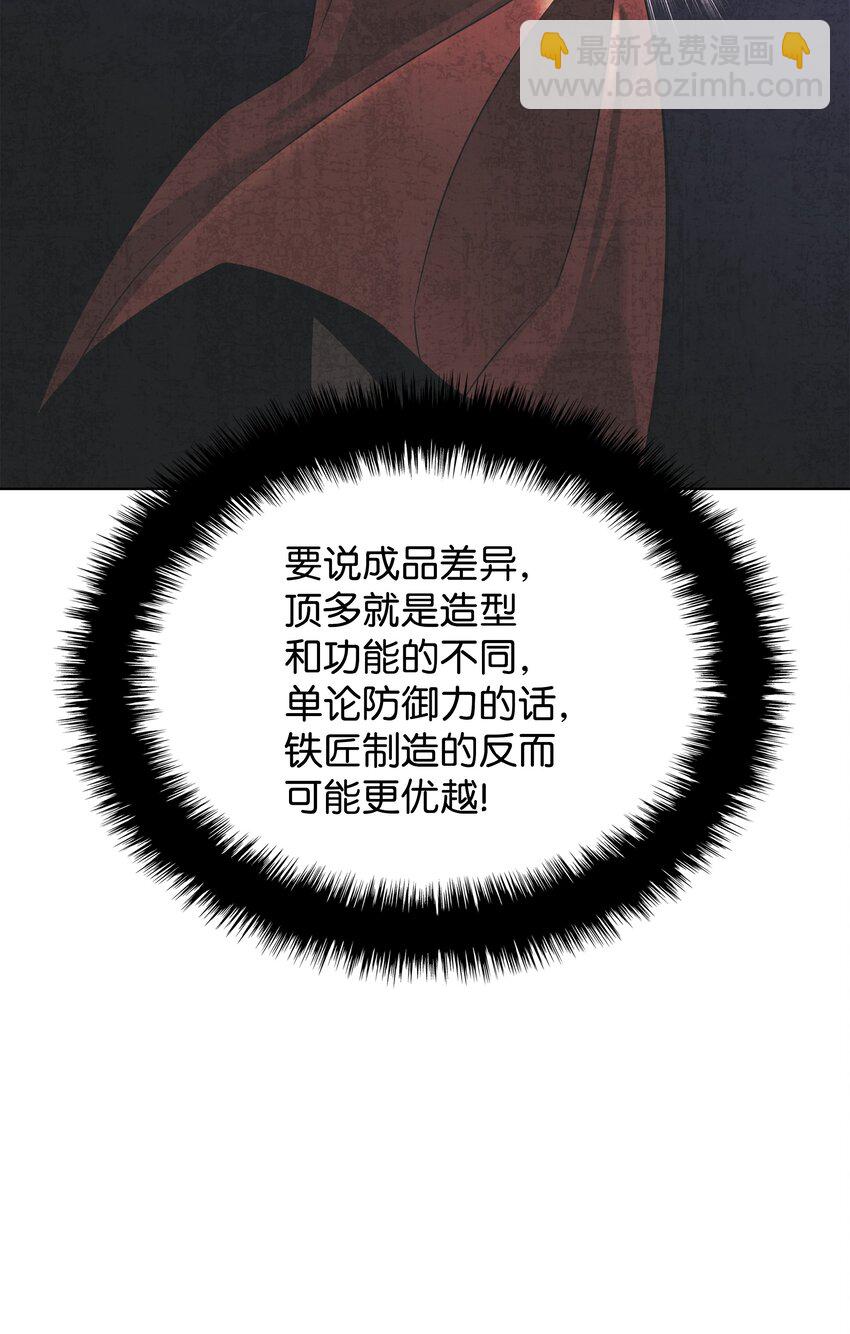 裝備我最強 - 208 吃我吃剩下的吧(1/3) - 7