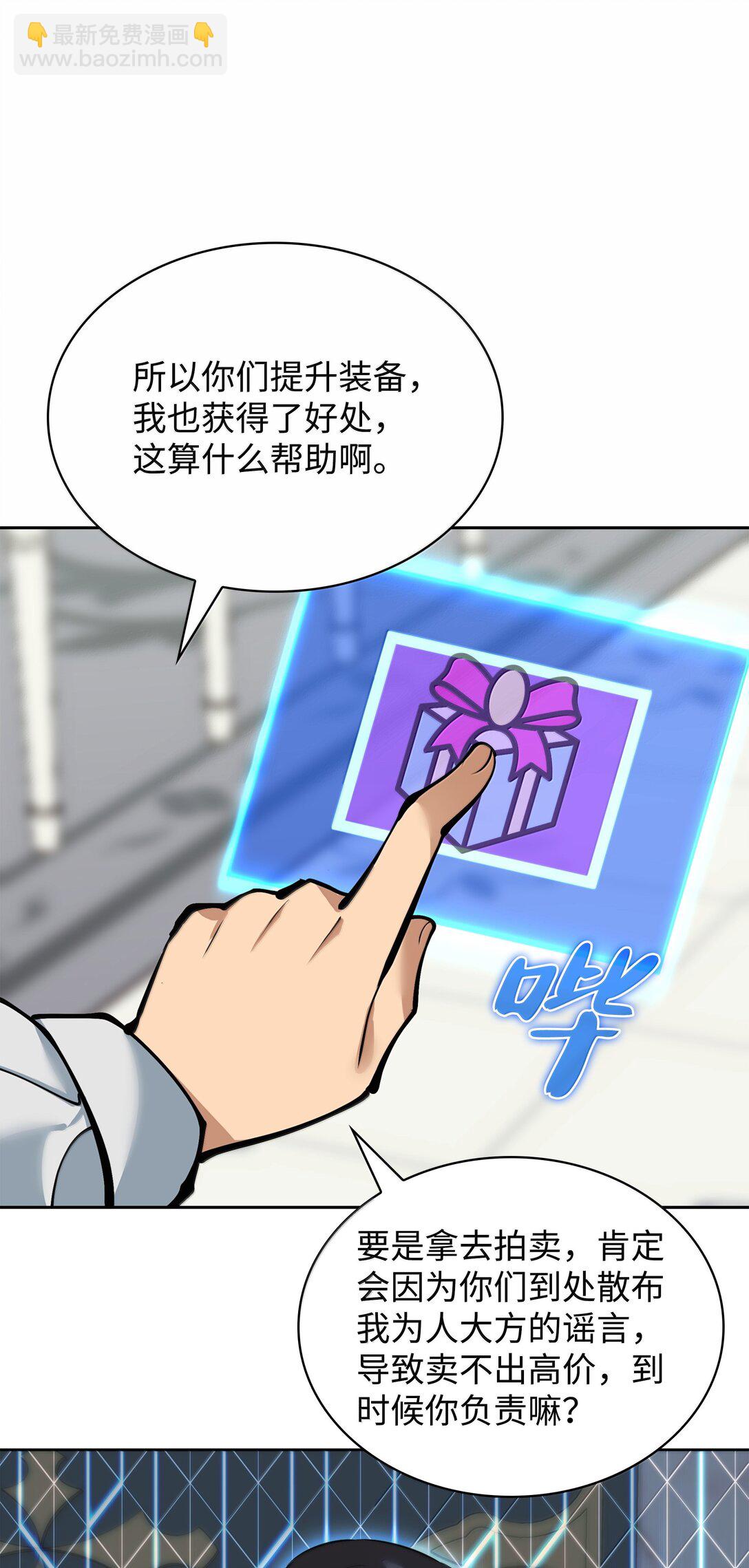 裝備我最強 - 238 小人物(1/4) - 4