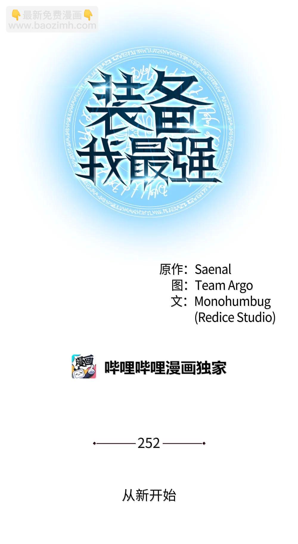 裝備我最強 - 252 從新開始(1/3) - 7