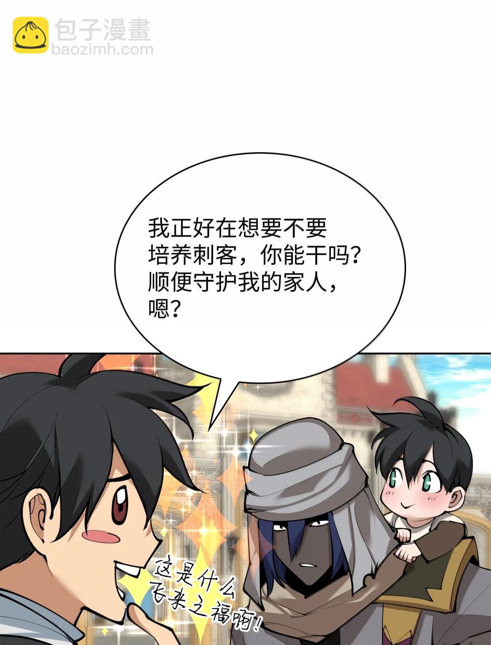 裝備我最強 - 252 從新開始(1/3) - 3