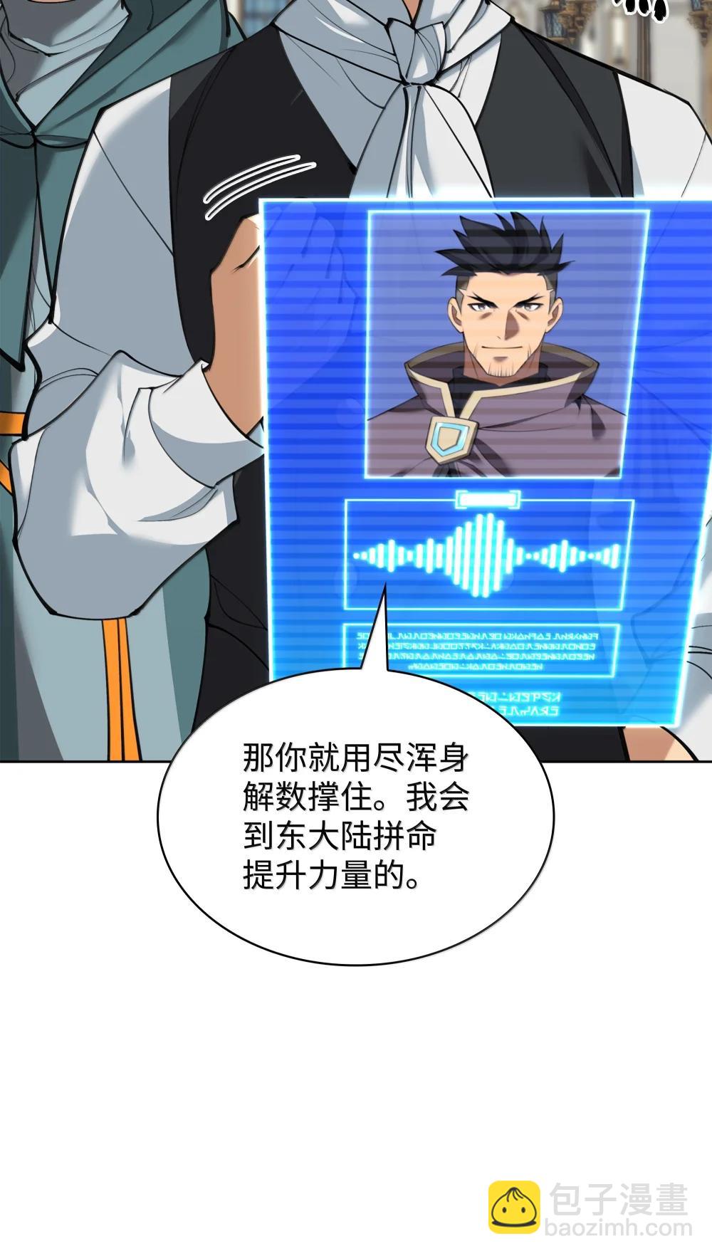 裝備我最強 - 252 從新開始(1/3) - 4