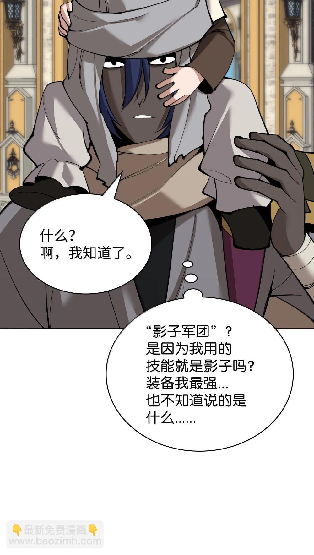 裝備我最強 - 252 從新開始(1/3) - 6