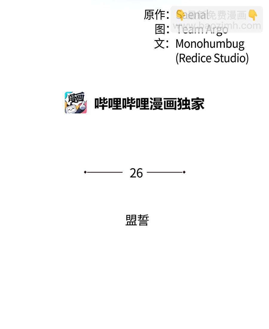 裝備我最強 - 026 盟誓(1/2) - 2