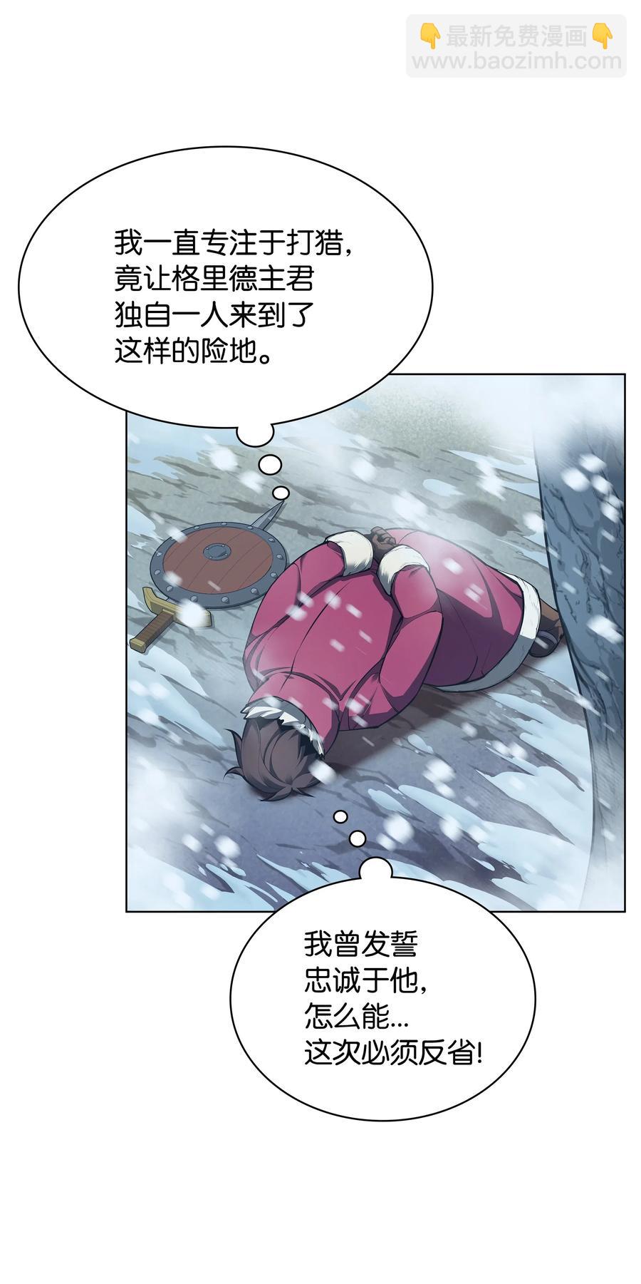 裝備我最強 - 038 狩獵霜色獸人(2/3) - 3