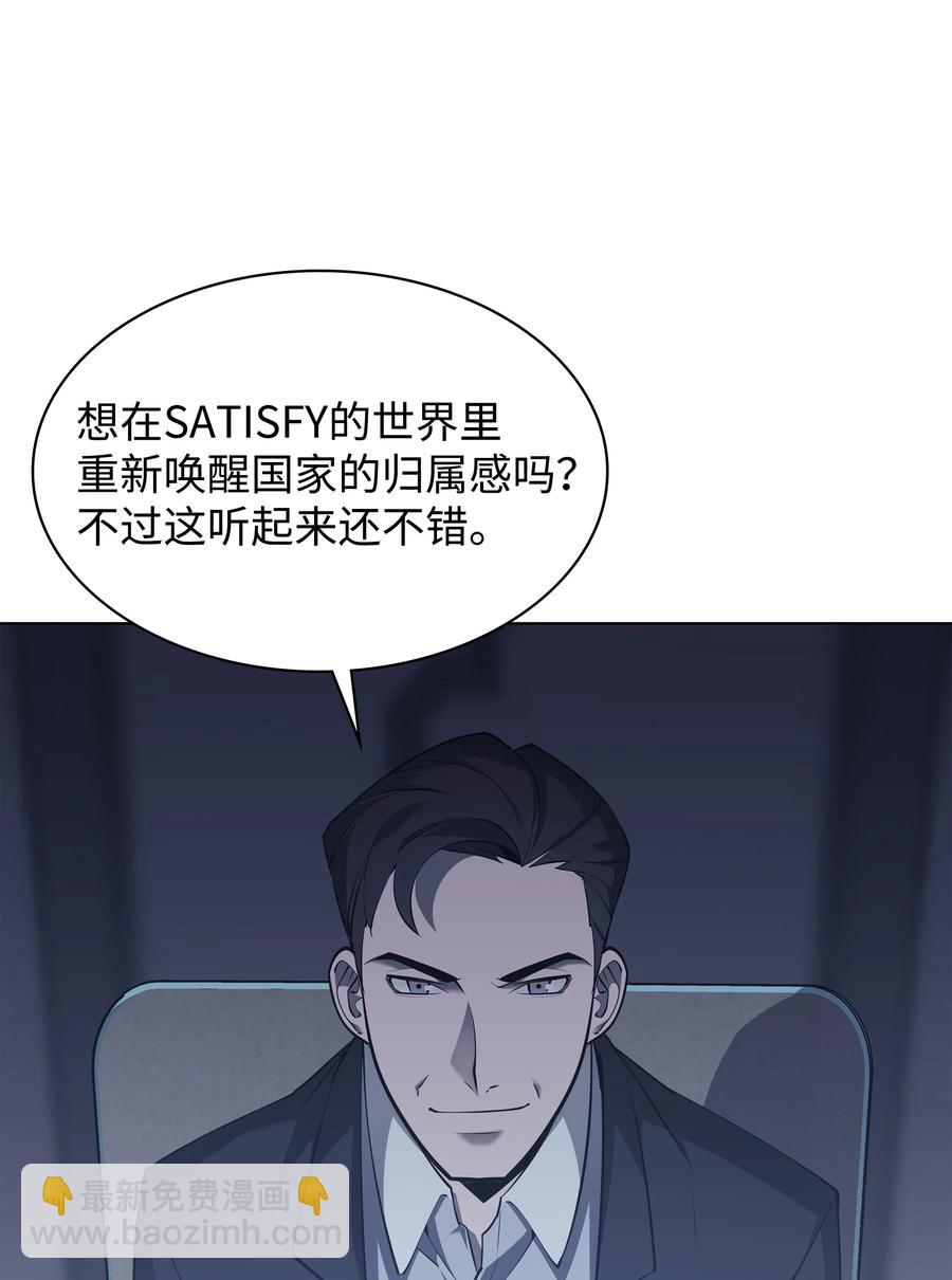 裝備我最強 - 072 萬人的平等(1/2) - 6