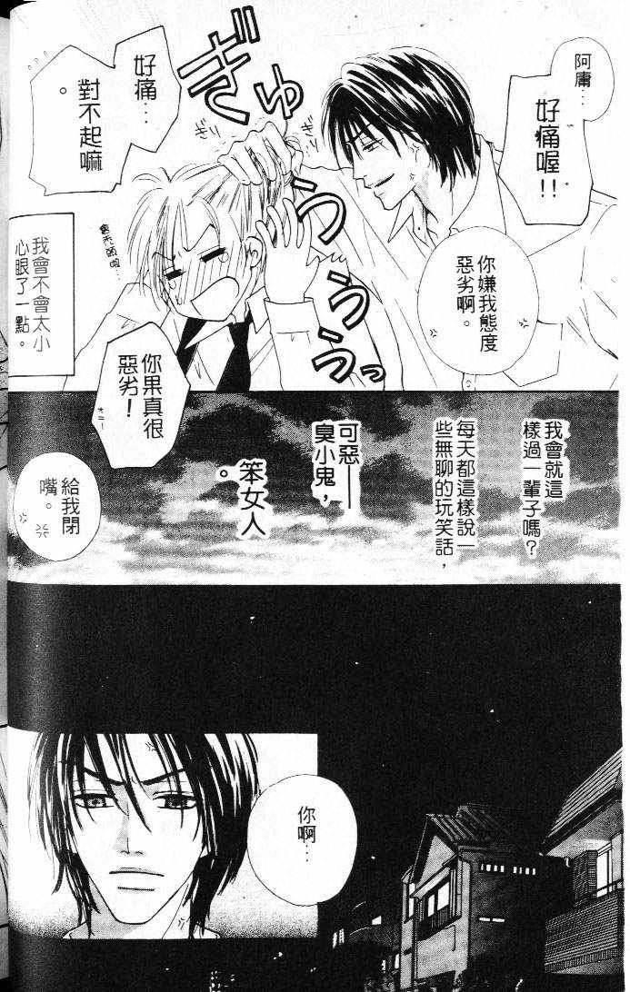 狀況百出 - 第1卷 - 4