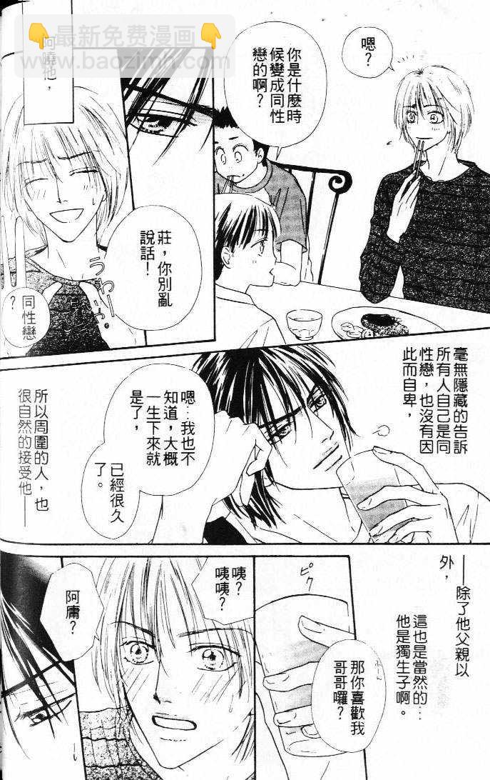 狀況百出 - 第1卷 - 6