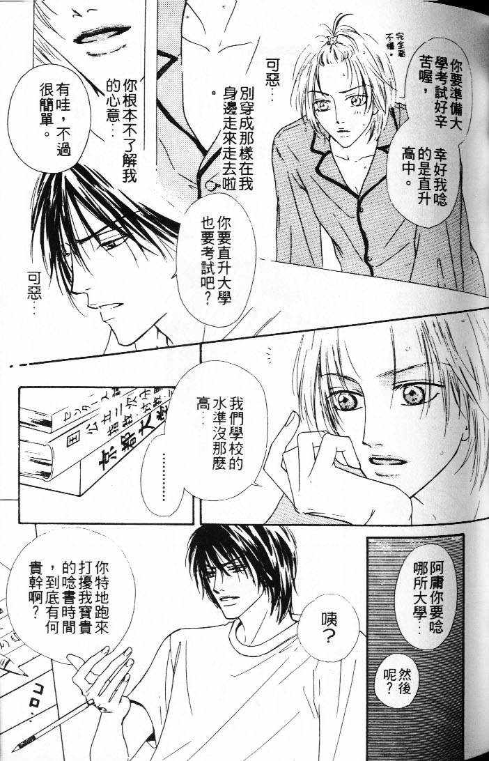 狀況百出 - 第1卷 - 3