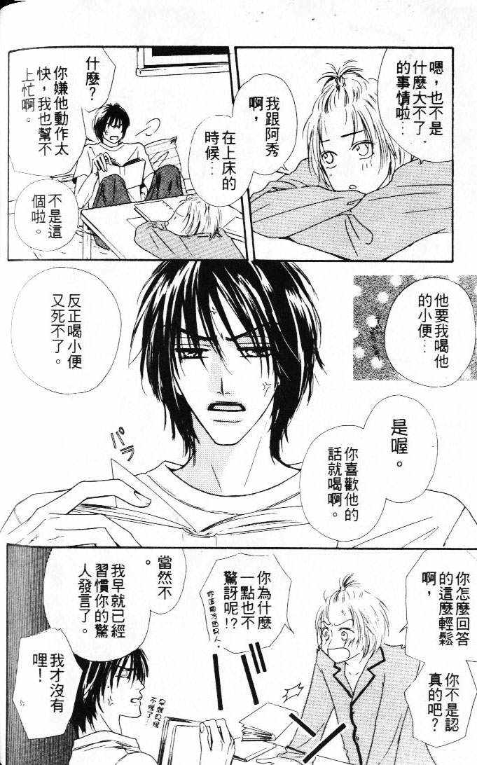 狀況百出 - 第1卷 - 4