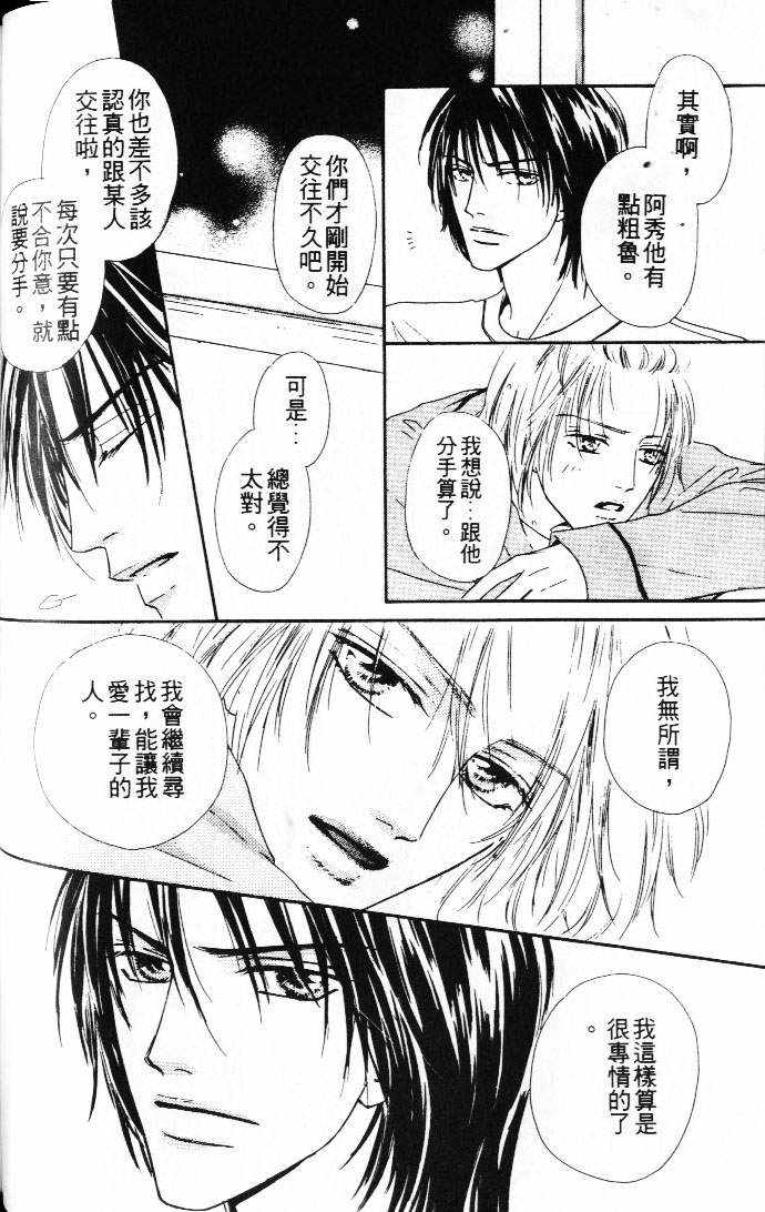 狀況百出 - 第1卷 - 6