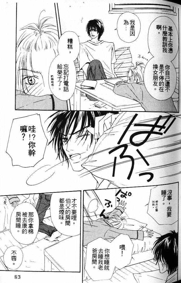 狀況百出 - 第1卷 - 7