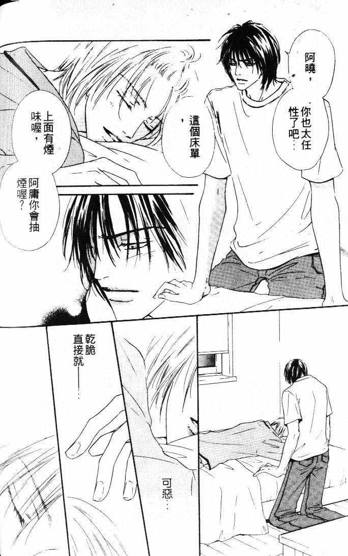 狀況百出 - 第1卷 - 8