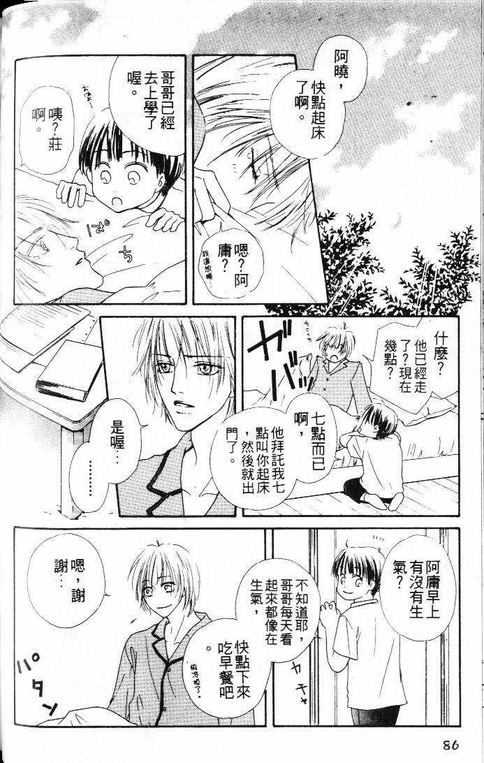 狀況百出 - 第1卷 - 2
