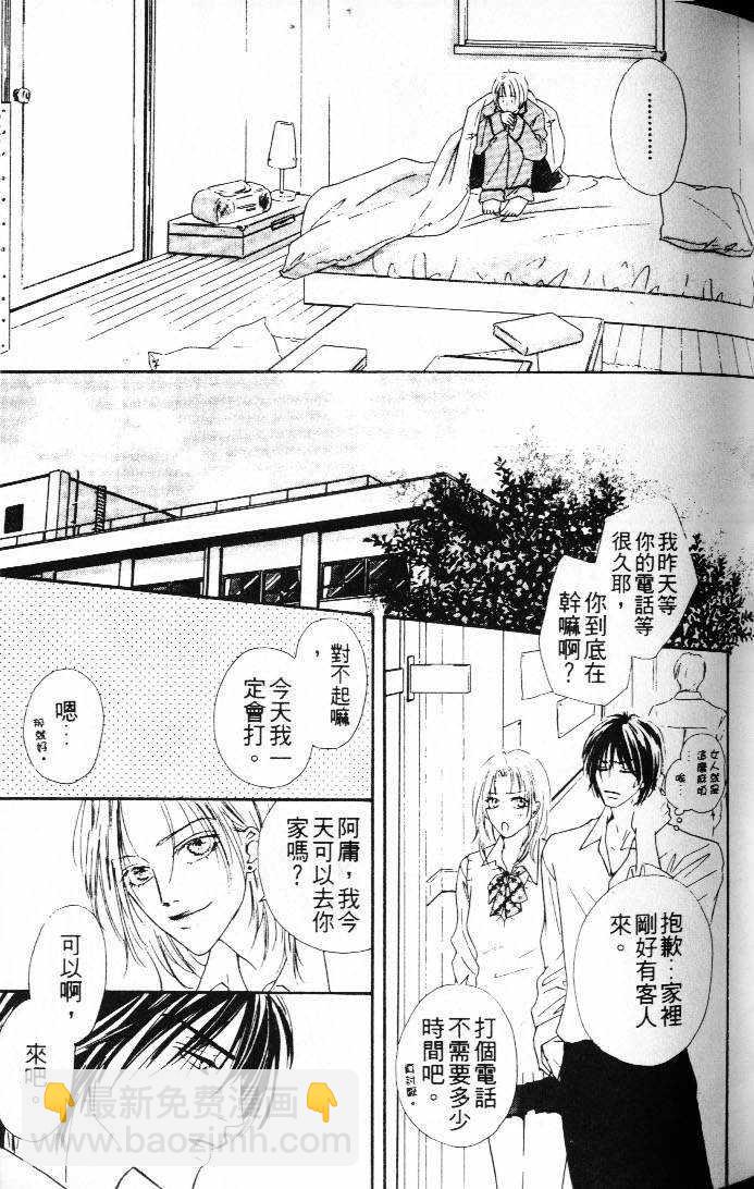 狀況百出 - 第1卷 - 3