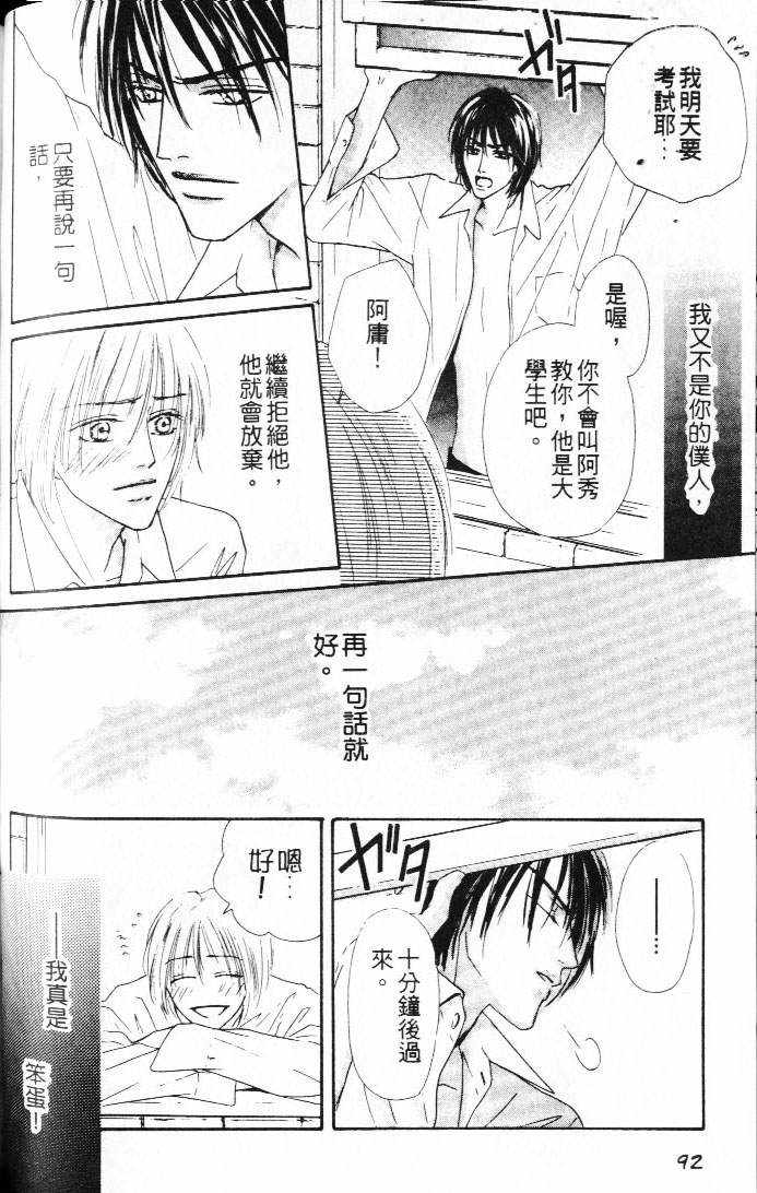 狀況百出 - 第1卷 - 8