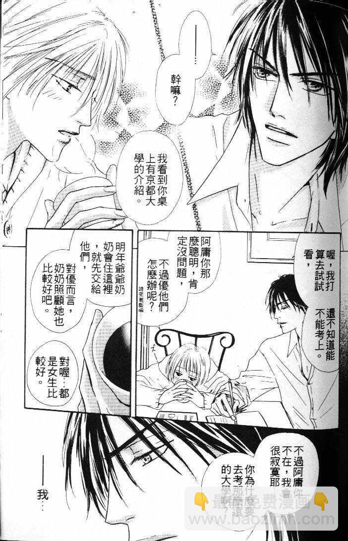 狀況百出 - 第1卷 - 3