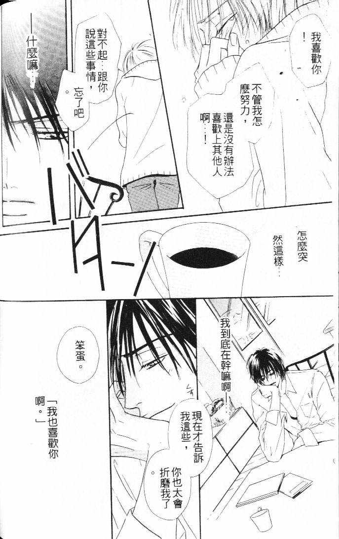 狀況百出 - 第1卷 - 6