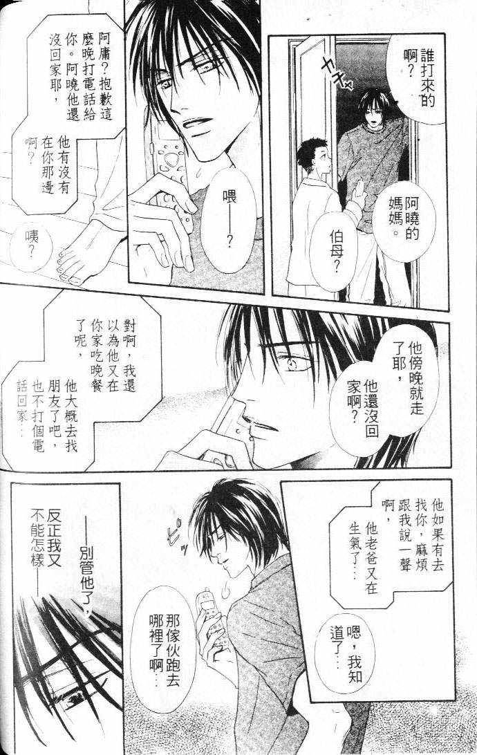 狀況百出 - 第1卷 - 8