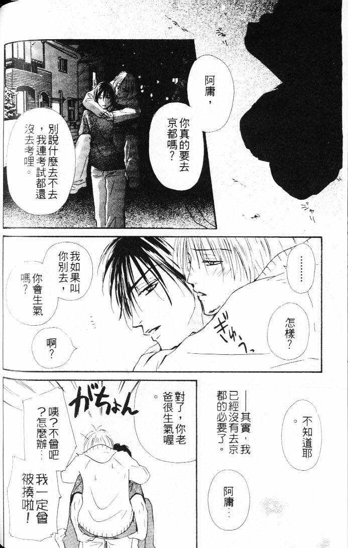 狀況百出 - 第1卷 - 8