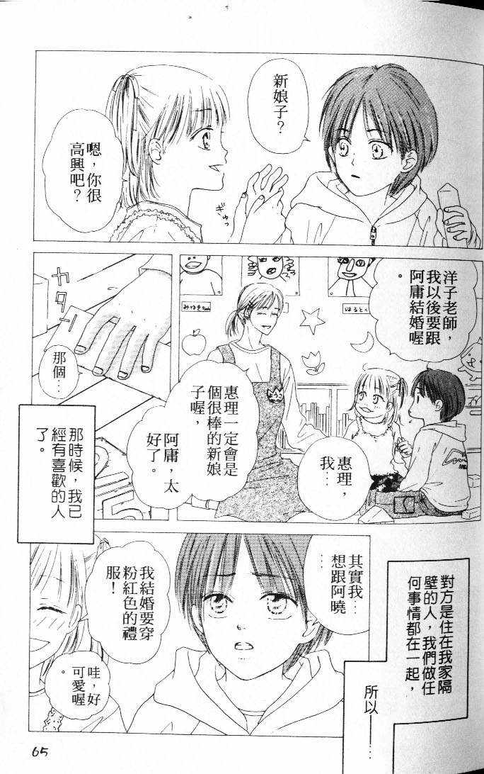 狀況百出 - 第1卷 - 5