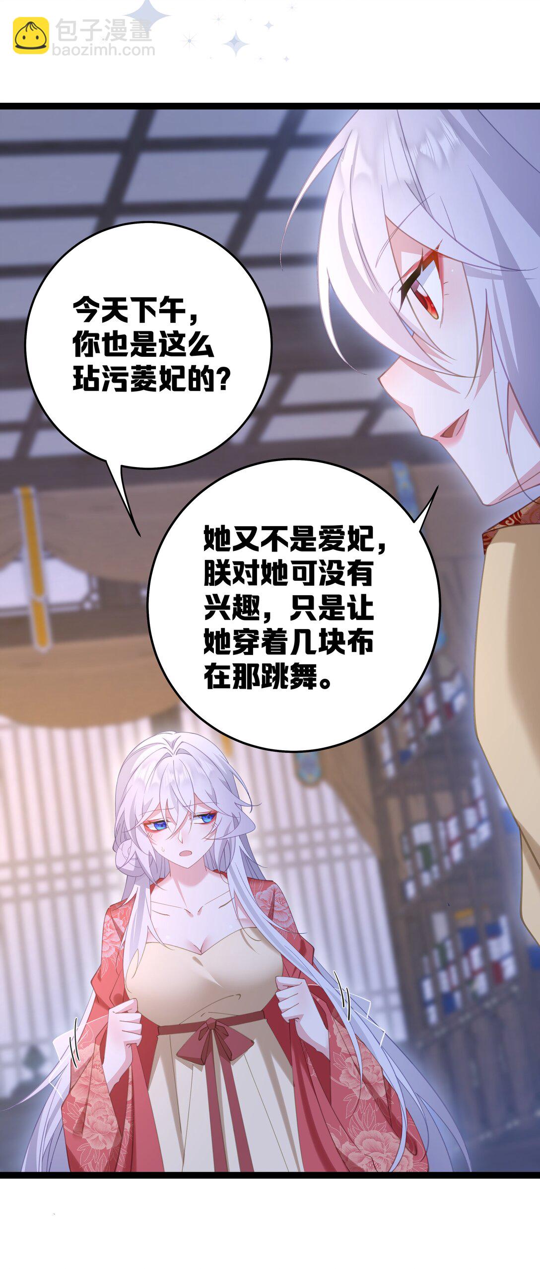撞破皇帝女兒身 - 10 睡地上吧(1/2) - 2