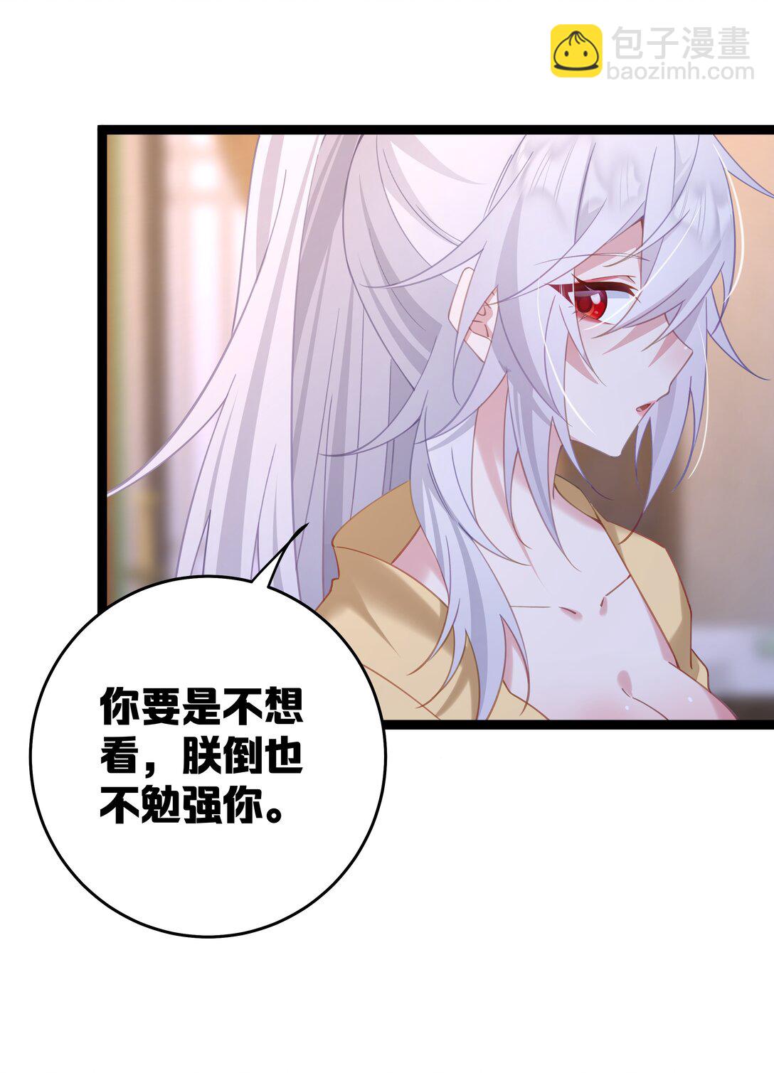 撞破皇帝女兒身 - 10 睡地上吧(1/2) - 7