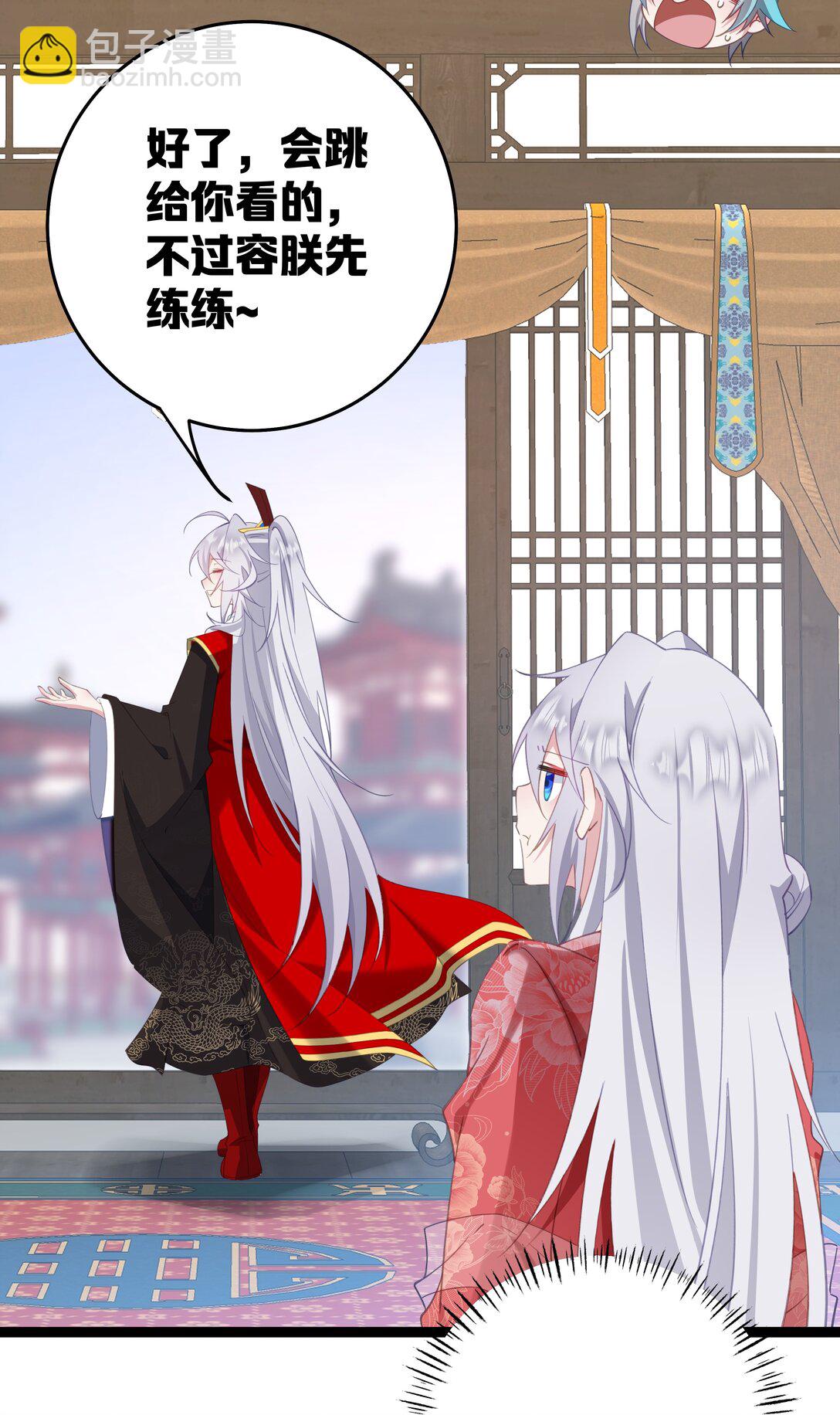 撞破皇帝女兒身 - 10 睡地上吧(1/2) - 3