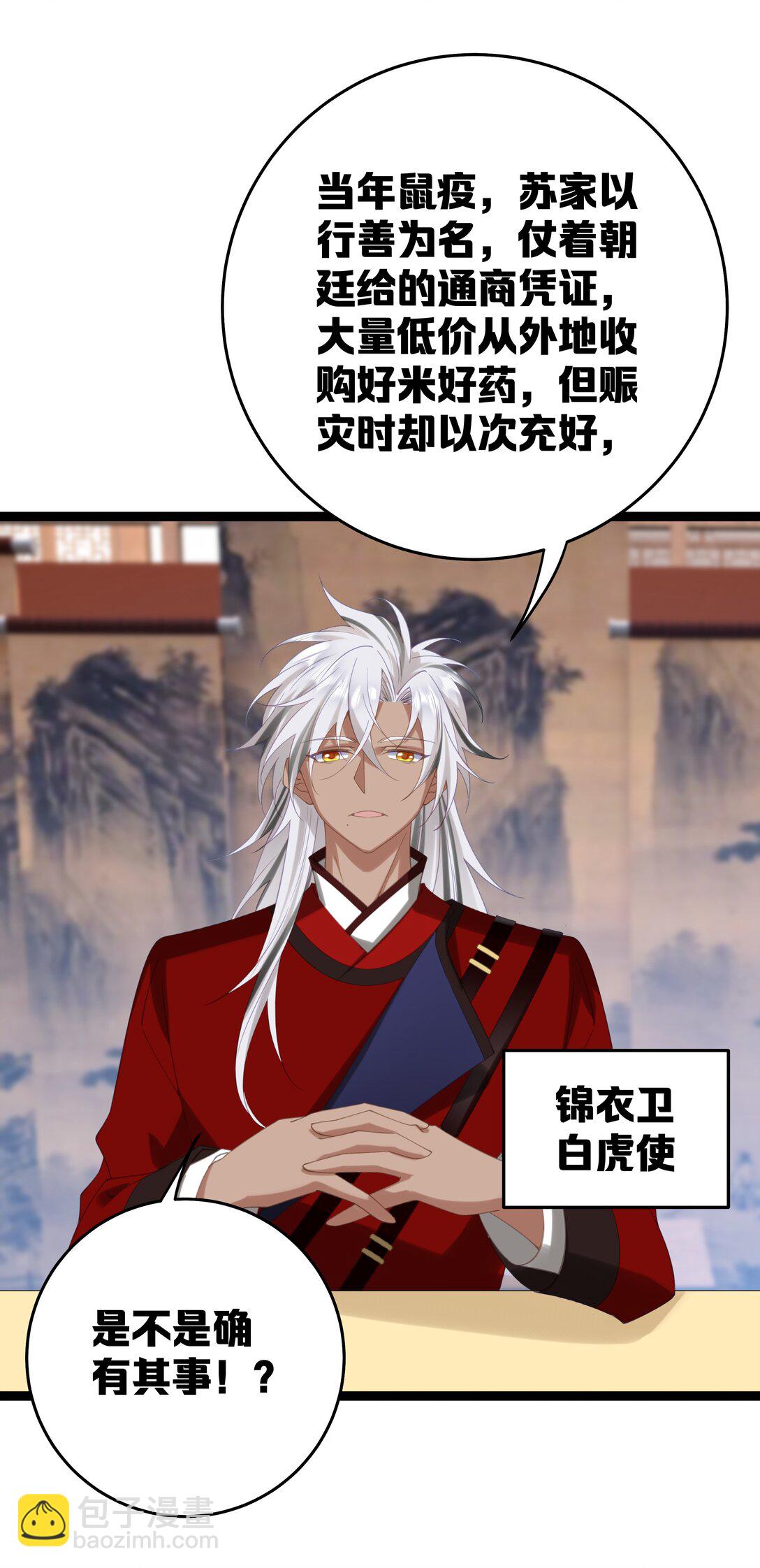 撞破皇帝女兒身 - 10 睡地上吧(1/2) - 7
