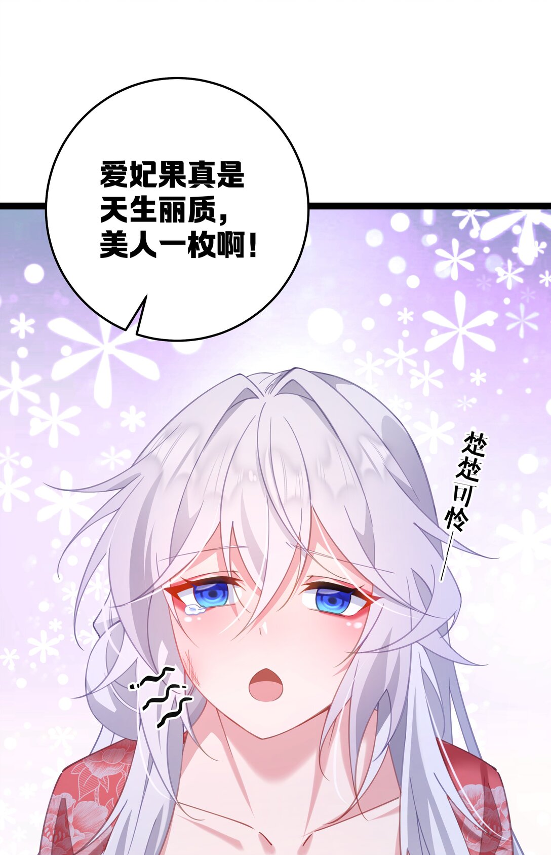 撞破皇帝女兒身 - 10 睡地上吧(1/2) - 4