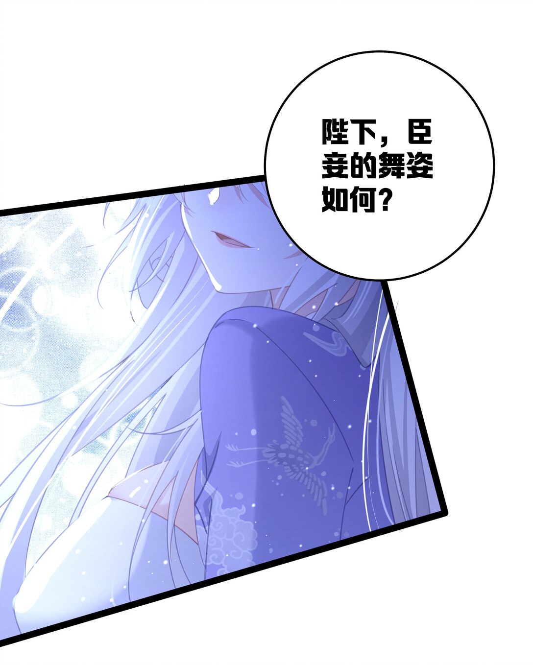 撞破皇帝女兒身 - 12 我的便宜不好佔(1/2) - 1