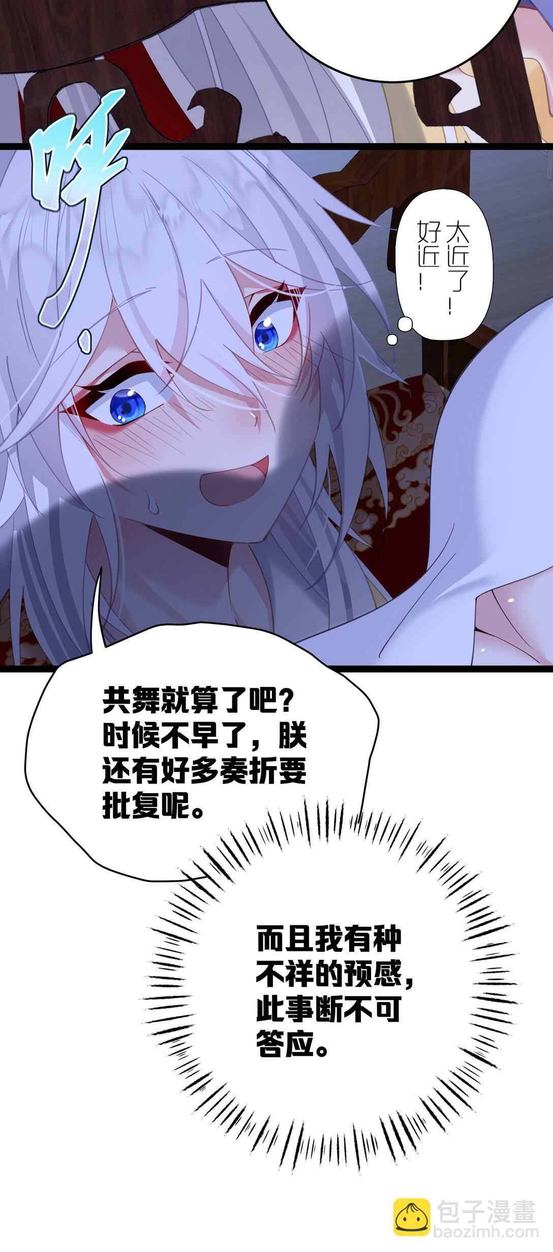 撞破皇帝女兒身 - 12 我的便宜不好佔(1/2) - 4