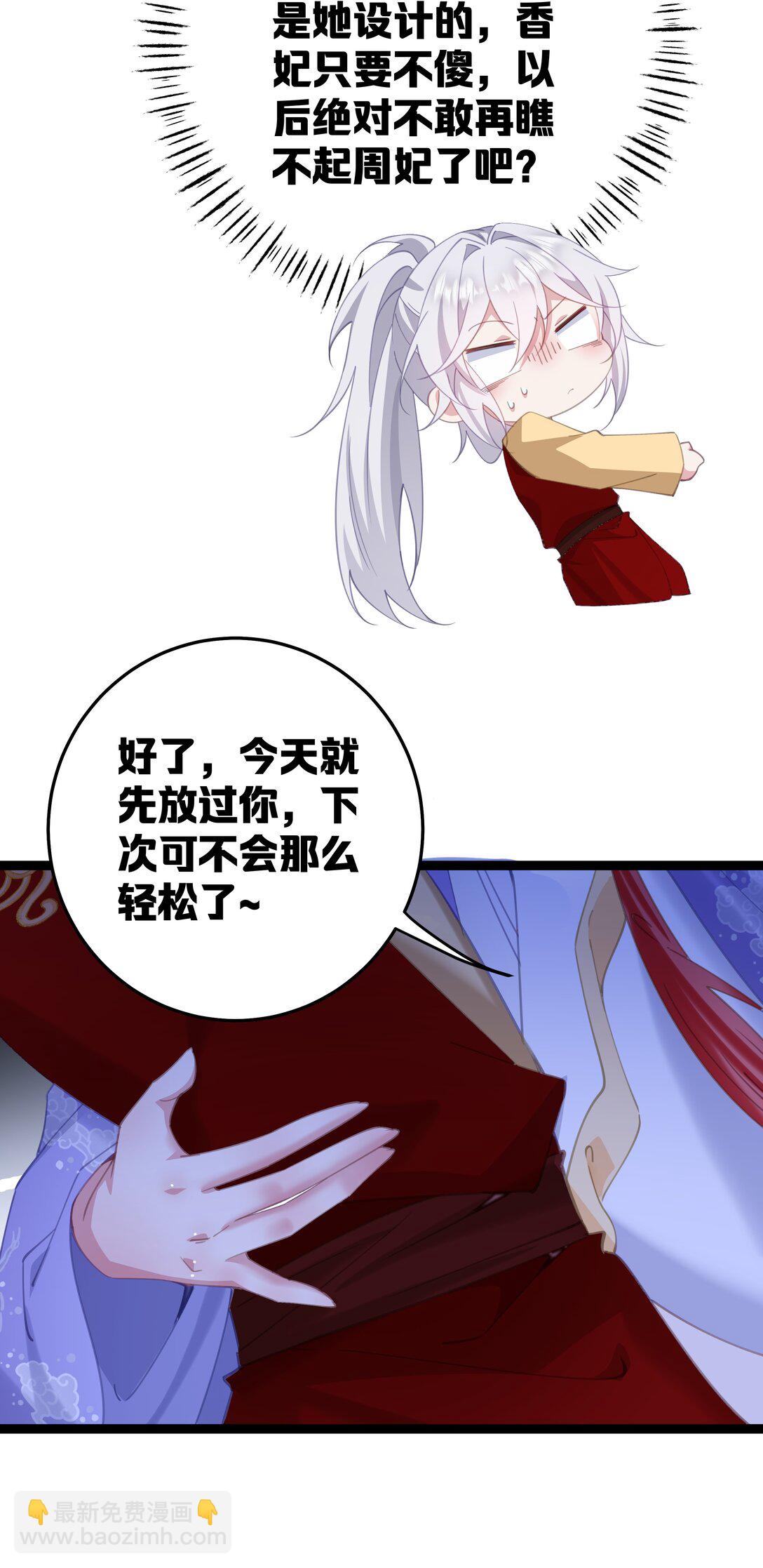撞破皇帝女兒身 - 12 我的便宜不好佔(1/2) - 2