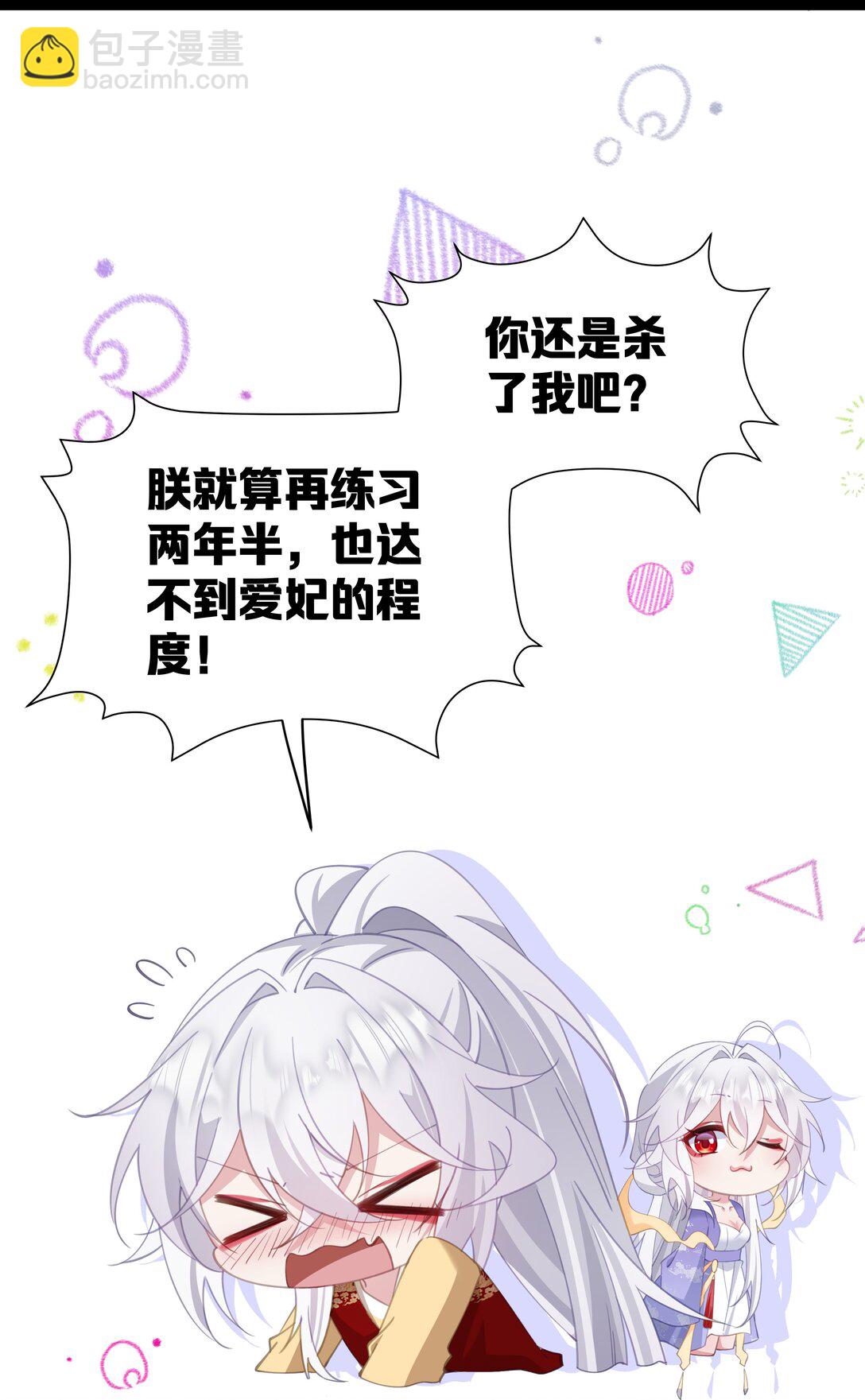 撞破皇帝女兒身 - 12 我的便宜不好佔(1/2) - 4