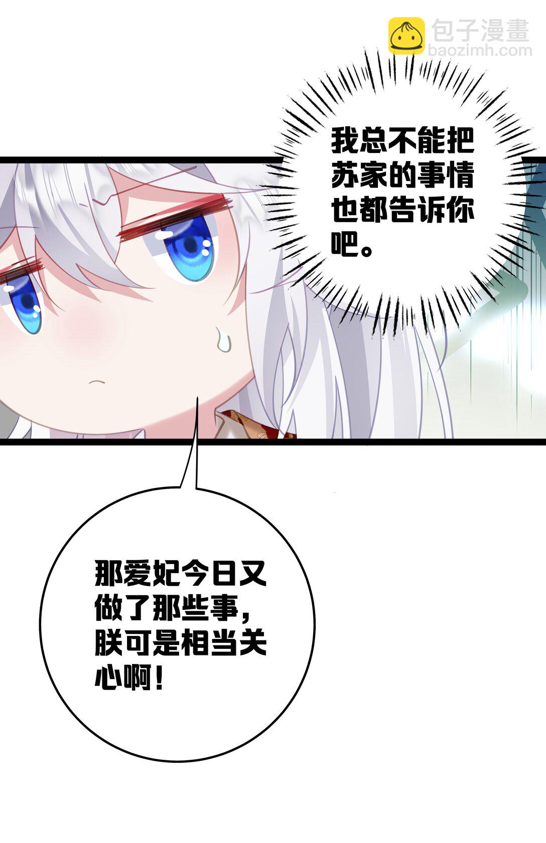 撞破皇帝女兒身 - 12 我的便宜不好佔(1/2) - 2