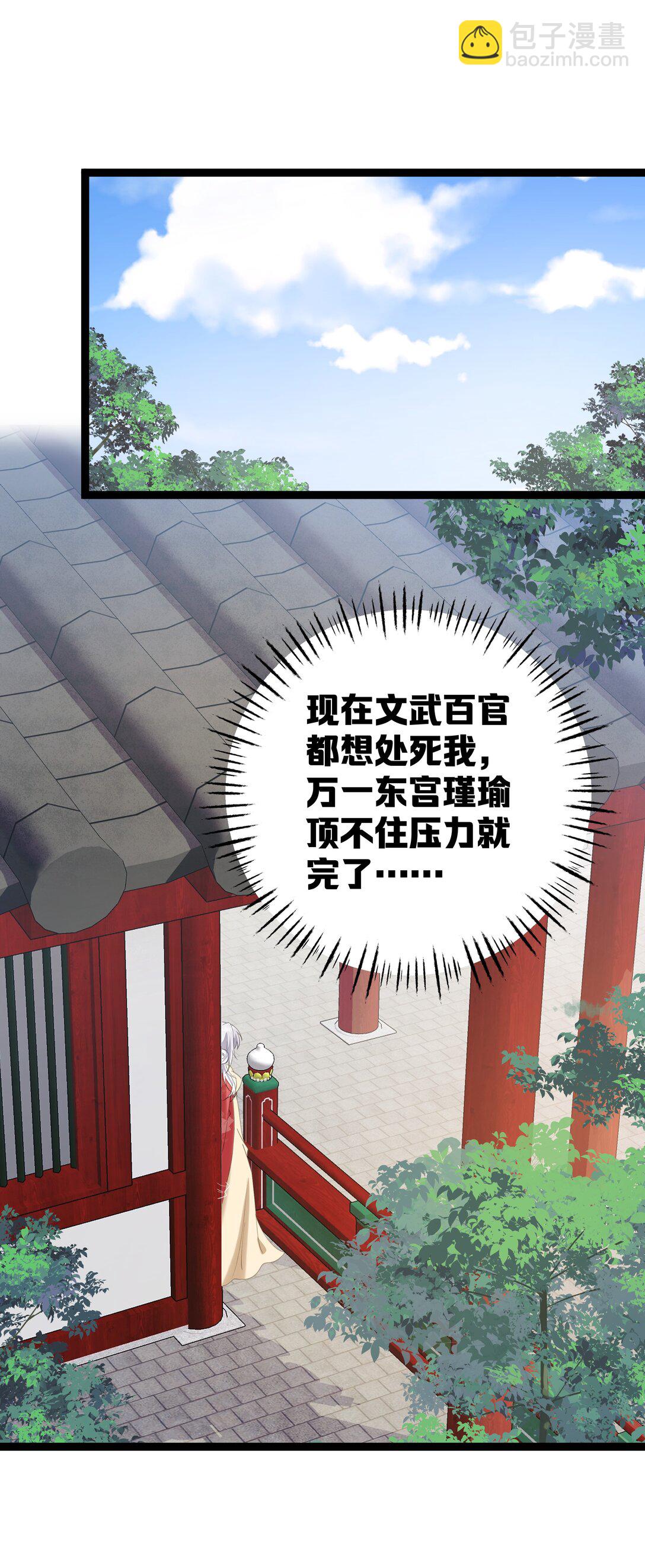 撞破皇帝女兒身 - 12 我的便宜不好佔(1/2) - 5