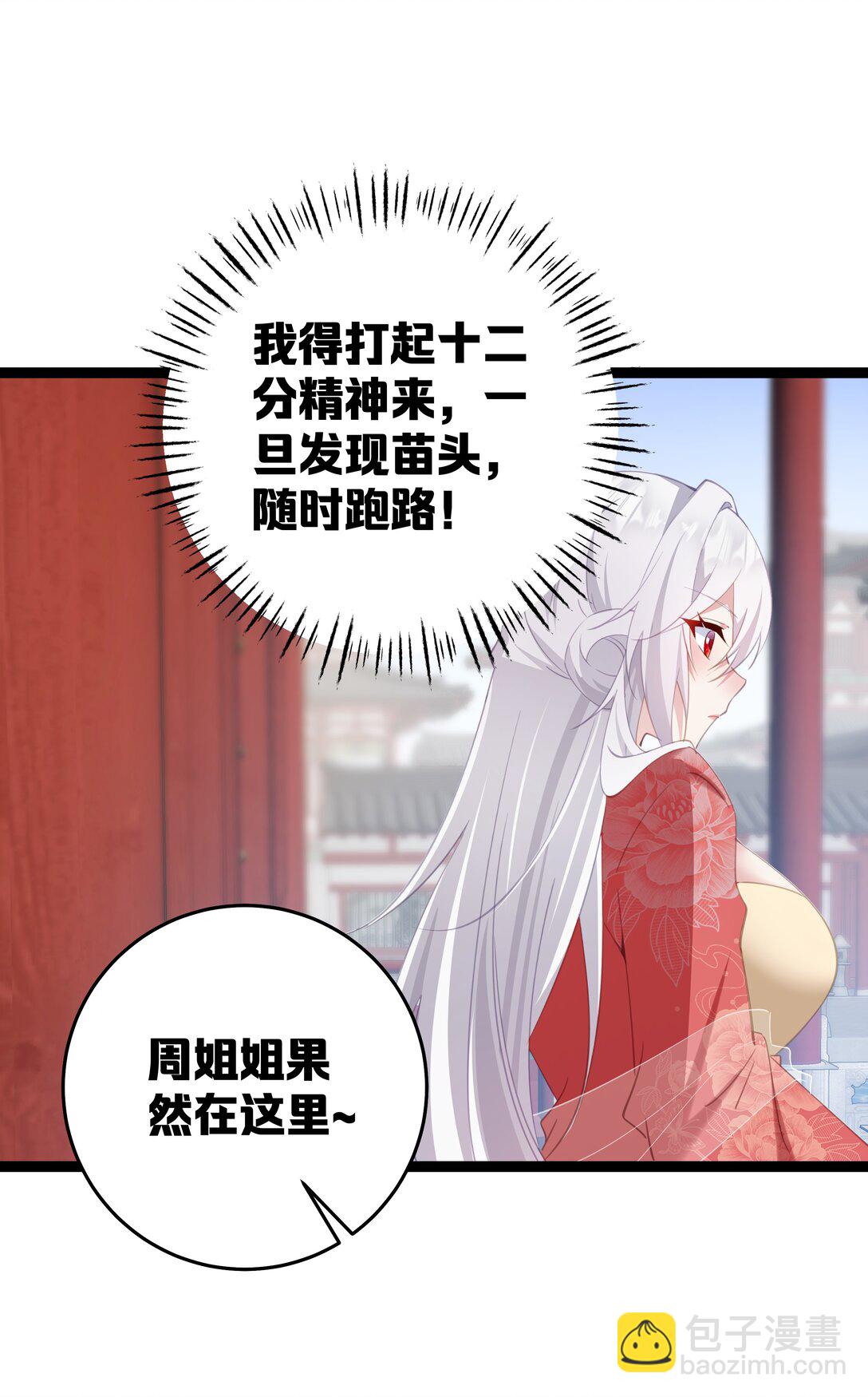 撞破皇帝女兒身 - 12 我的便宜不好佔(1/2) - 6